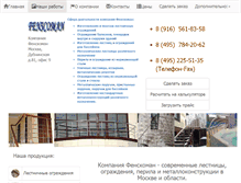 Tablet Screenshot of fenscoman.ru